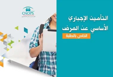 رسميا..الحكومة تدخل تعديلات هامة على التأمين الإجباري على المرض الخاص بالطلبة