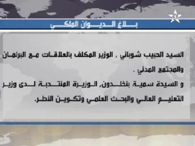 اعفاء الشوباني، بن خلدون و الكروج على الأولى‏