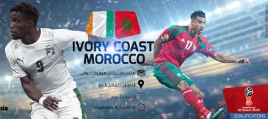 بالفيديو: مسؤول إيفواري يؤكد أن آلاف الجماهير المغربية القادمة إلى أبيدجان لن تدخل الملعب