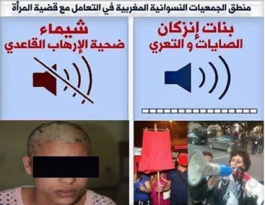 لماذا خرست الجمعيات التي ناضلت من أجل الصاية، أمام قضية الاعتداء على قاصر بجامعة مكناس؟