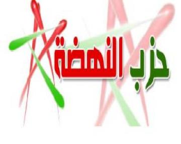 مقترحات الإضافات لحزب النهضة  بخصوص مشروع مراجعة الدستور 