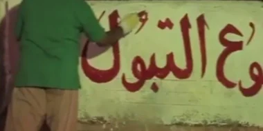 خطير..شاب يوجه طعنات بالسلاح الأبيض لصديقه ويرسله في حالة حرجة للمستعجلات والسبب "التبول"