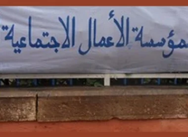 في سابقة: القضاء يحجز على ممتلكات لمؤسسة الأعمال الإجتماعية للتعليم بورزازات
