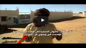 تصريح خطير بالصوت والصورة من داخل مخيمات تندوف يفضح مرتزقة البوليساريو
