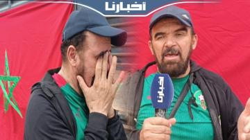 أشهر مشجع لـ"الأسود" يوجه رسالة مؤثرة إلى المغاربة