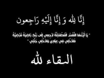 بعد الأستاذ الغريق... الحزن يخيم على أسرة التعليم بوفاة أستاذ شاب آخر ووزارة التربية الوطنية تعزي (صورة)