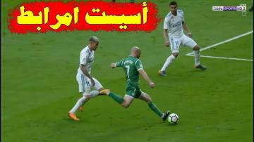 أسيست نور الدين امرابط الرائع أمام العملاق العالمي