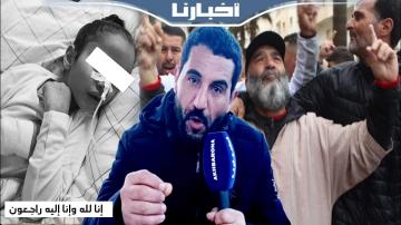 جنازة مهيبة في وداع الطفلة سلمى.. ووالدها: غادي نتابعو الطاقم الطبي كامل