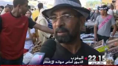 المغرب : التمور أساس موائد الإفطار