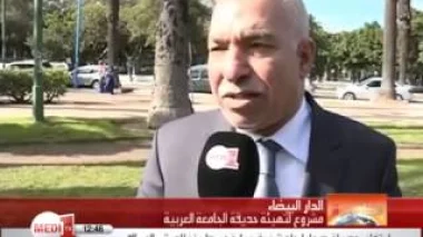 الدار البيضاء ׃ مشروع لتهيئة حديقة الجامعة العربية