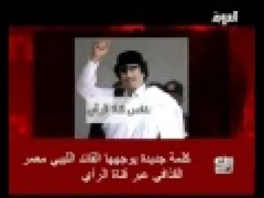 كلمة جديدة للعقيد معمر القذافي 25-08-2011