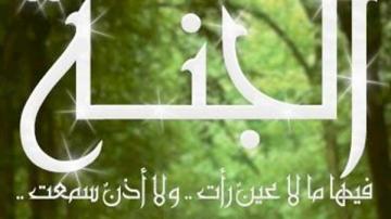 للرجال حور عين فماذا للنساء؟!