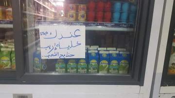 لماذا ركزت حملة " المقاطعة " على شركات بعينها ولم تستهدف شركات أخرى تبيع نفس المنتجات و بنفس الثمن ؟