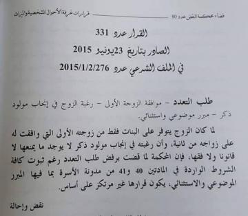 سابقة.... محكمة النقض تبيح لزوج التعدد لأن زوجته لا تنجب الذكور !!