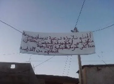 سنة وثلاثة أشهر وأبناء تنزيضا يحرمون من الدراسة !! 