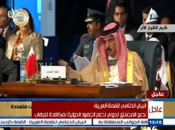 ملك البحرين منشغل بقطعة "شكولاطة" في القمة العربية