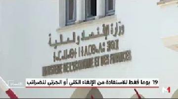 توظيف مالي لمبلغ 4ر1 مليار درهم من فائض الخزينة