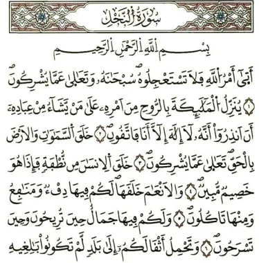 (أتَى أمرُ الله فلا تستعجلوه ) كيف أتى ومن ثم يطلب منا ان لا نستعجله فاتى بالماضي ؟!فما هو السرّ؟!