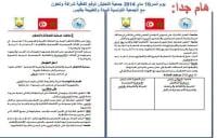 إتفاقية للشراكة والتعاون بين جمعية التعايش بمراكش والجمعية التونسية للبيئة والطبيعة