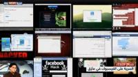 خلل في فيسبوك يحرج ملايين المستخدمين