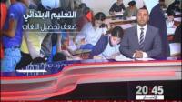 تراجع مستوى التلاميذ المغاربة في الرياضيات والعلوم واللغات