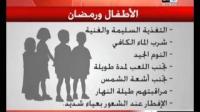رغبة إكتشاف الصيام عند الصغار