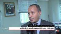 تسهيلات جديدة للصندوق المغربي للتقاعد