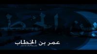 كيف أسلم عمر بن الخطاب