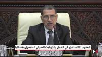 الاحتفال الرسمي ب"ساعة الأرض المغرب" يوم 30 مارس بتطوان
