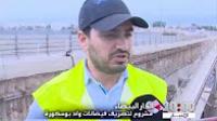 مشروع لتصريف فيضانات واد بوسكورة بالدارالبيضاء
