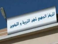 وزارة التربية الوطنية تعلن عن تاريخ انطلاق التسجيل بالمراكز الجهوية لمهن التربية والتكوين