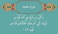 الأعجاز القرآنى فى رقم 13 و مضعافته