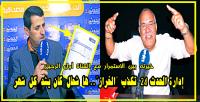 إدارة الحدث 24 تكذب الخراز وتكشف بالوثائق المبالغ التي كان يتلقاها شهريا وتخيره بين البقاء أو الرحيل