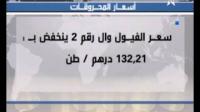 عن الانخفاض في سعر الفيول