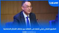 فوزي لقجع: المشروع الملكي مبني أساسا على التعاضد بين مختلف الشرائح الاجتماعية