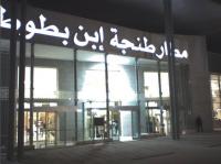 ارتفاع عدد المسافرين بمطار طنجة إبن بطوطة بأكثر من 11 في المائة 