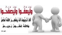 العفو عند المقدرة.. عبادة مهجورة أجرها عظيم