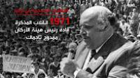 أشهر حوادث الانقلاب في تركيا