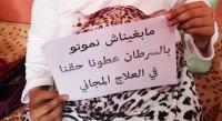 موقف وزير الصحة من مطلب مجانية علاج مرضى السرطان
