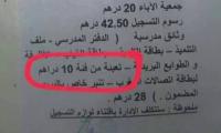 أساتذة يتضامنون مع المدير المعفي بسبب بطاقة تعبئة من فئة 10 دراهم