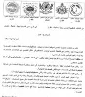النقابات الخمس بجهة طنجة تطوان تقاطع المذكرة 204 و المرحلة الرابعة من الإدماج