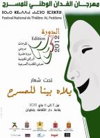  فرقة محترف الفدان تنظم الدورة الثالثة من مهرجان الفدان الوطني للمسرح