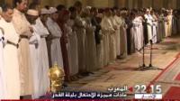 كيف مرت أجواء ليلة القدر المباركة لدى المغاربة؟
