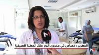 خصاص كبير في مخزون الدم خلال الصيف