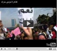 تظاهرة لمؤيدي مبارك 
