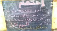  المجموعة المحلية لأطاك أسفي تعلن مقاطعتها للدستور الجديد