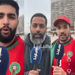 إن شاء الله نربحو ونحيدو عقدة كأس إفريقيا... ارتسامات جماهير مغربية قبل النهائي
