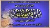 من أخطاء النساء في رمضان