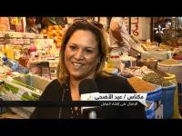 اجواء تسوق مستلزمات عيد الأضحى من سوق الهديم بمكناس