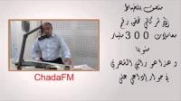 منصف بلخياط "شركاتي تحقق رقم معاملات 300 مليار سنويا و هذا هو راتبي الشهري